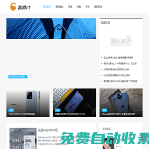 電腦_手機(jī)_相機(jī)_空調(diào)_數(shù)碼科技_高嶺IT
