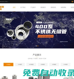 400系鋼管-409/410S/420/430/431鋼管廠家-山東新寶聯(lián)金屬材料有限公司
