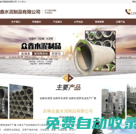 吉林水泥槽|吉林市水泥管|吉林水泥管廠|長春水泥管|吉林水泥制品|吉林眾鑫水泥制品廠
