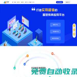孺教網-打造中國實用超值的智慧教育應用平臺