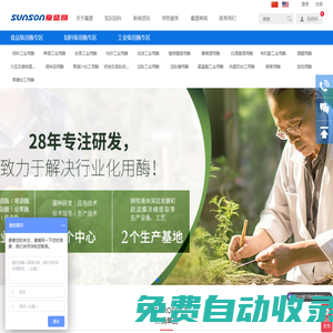 夏盛(北京)生物科技開發有限公司-生產優質脂肪酶,葡萄糖氧化酶,纖維素酶,果膠酶,木聚糖酶,漆酶等酶制劑