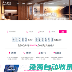 多米游-專注高端旅游|提供奢華別墅度假_高端酒店預訂及豪華私人定制旅游服務