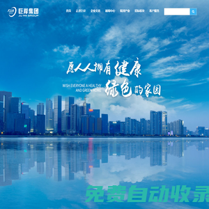 巨岸集團