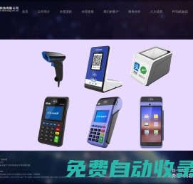 免費pos機辦理_移動智能pos機申請_商家收款碼申請-POS機銀聯中心