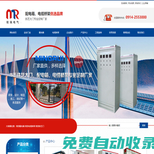 商洛配電箱,商洛電纜橋架,商洛鐵藝門|商洛市銘瑞電器有限公司