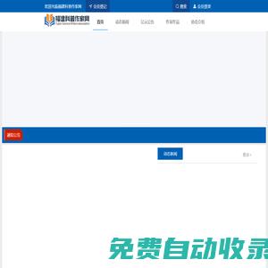 福建科普作家網