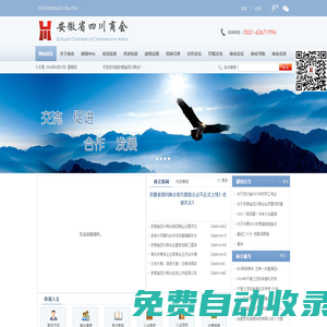 安徽省四川商會(huì) - 安徽四川商會(huì)