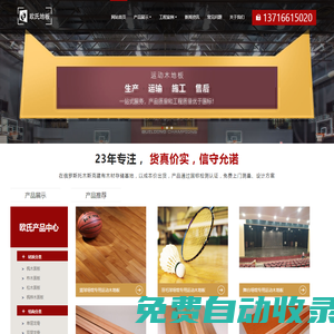 運動木地板價格,籃球館體育運動木地板生產廠家_歐氏地板