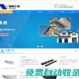 PVC落水管_檐溝_成品天溝--濟南迪斯卡維瓦業有限公司