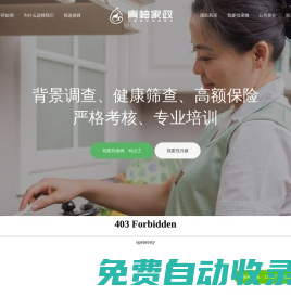 云南青柚佳服，昆明保姆、昆明家政公司的首選品牌，找住家保姆、不住家保姆、月嫂、家政公司哪家好？就找青柚佳服