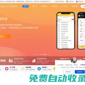 微訂 - 校園外賣系統-校園跑腿配送小程序-外賣訂餐平臺App開發