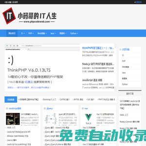 小碼哥的IT人生 - 小碼哥的IT人生