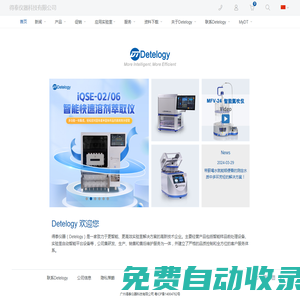 得泰儀器科技有限公司——Detelogy Technology;得泰儀器