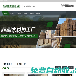 東至鵬有木業有限公司