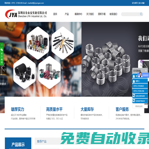 自攻螺套_鋼絲螺套_無尾螺套_螺套|深圳市金永安實業有限公司|首頁