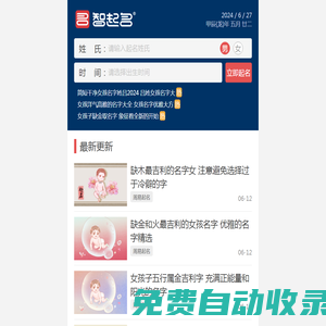 智起名|男孩起名|女孩起名|大師起名|周易取名|起名字|起名網