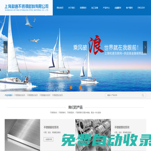上海和通不銹鋼材料有限公司--上海和通不銹鋼|上海和通不銹鋼加工|不銹鋼加工|上海不銹鋼加工