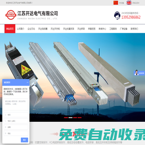 江蘇開達電氣有限公司
