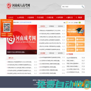 河南成人高考網(wǎng)-河南成人高考分?jǐn)?shù)線/河南成考院校，河南成考學(xué)習(xí)資料/歷年真題下載-河南成考網(wǎng)