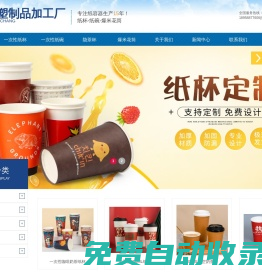 一次性紙杯定做廠家-蒼南紙杯廠