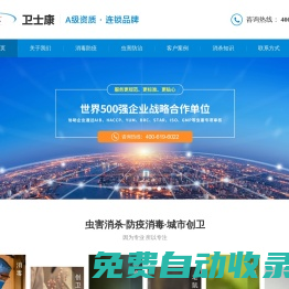 消毒公司-滅蟑螂-殺蟲除蟲公司-消殺滅蟲公司-創衛防疫-北京衛士康