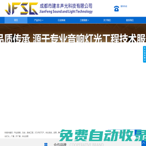 成都市建豐聲光科技有限公司|多功能會議系統|專業會議音響|多媒體投影機|會議投影機|成都會議系統|專業音響公司|成都音響設備公司|成都酒吧燈光工程|成都音響工程