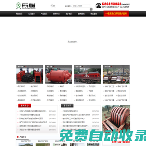 金礦選礦設備|赤鐵礦選礦設備|鈦鐵礦選礦設備|沙金礦選礦設備|立式球磨機|選礦設備廠家 - 河南省開元機械設備有限公司