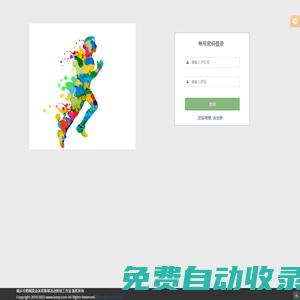 動吧體育場智慧互聯網平臺2 V2.0