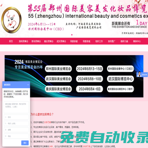 武漢_青島美業博覽會_美容展舉辦廠家-鄭州博昌展覽有限公司