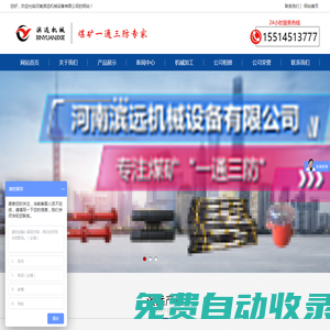 瓦斯導流管-囊袋封孔器-孔板流量計-煤礦封孔器-高負壓采取器-封孔材料-河南濱遠機械設備有限公司