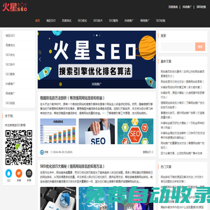 火星seo_地區SEO_百度優化_SEO優化_SEO技術_SEO服務_抖音推廣_網絡推廣_SEO經驗_seohx.cn