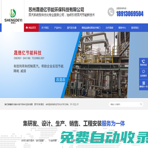 蒸汽節能,蒸汽節能設備,蒸汽節能技術,蒸汽節能改造_蘇州晟德億節能環?？萍加邢薰?>
        <a class=