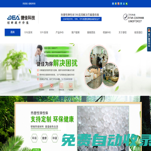 - 熱塑性彈性體TPE,TPR,TPV原料生產廠家,東莞捷佳塑膠科技有限公司