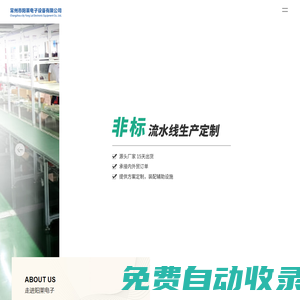 常州市陽萊電子設備有限公司