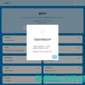 趣味 - 免費(fèi)穩(wěn)定的API接口