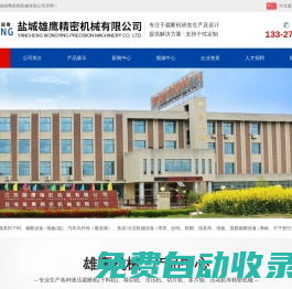 鹽城雄鷹精密機械有限公司