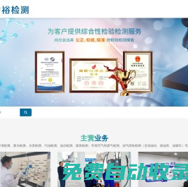 河南中裕檢測技術有限公司-油氣回收檢測機構-廢水檢測-環境檢測機構-公共衛生檢測