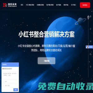 小紅書推廣-小紅書信息流廣告投放-策劃方案-互聯網整合營銷服務商「智投未來」