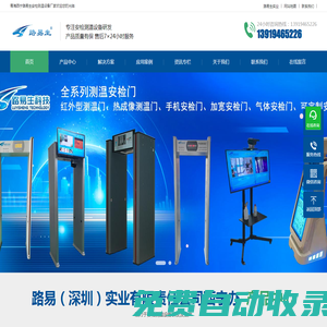 西寧安檢門廠家|金屬X光異物檢測機探測器價格|安檢設備租賃 - 路易生(深圳)實業有限責任公司