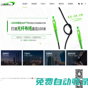 LASUN(聯信)-信息與能源傳輸設施制造及服務商