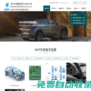 深圳億寶微 - NXP汽車電子方案商