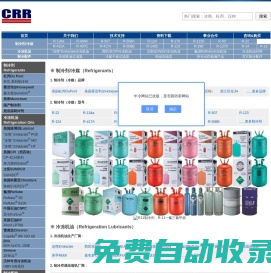 廣州中冷貿易有限公司－制冷劑、冷凍油