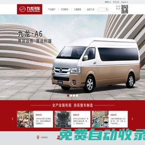 九龍汽車 - 首頁