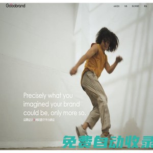 Gooobrand谷合互動 品牌設計 網站建設 畫冊策劃 廣告公司,常州+廣州