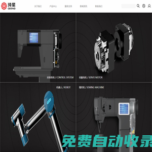 琦星智能科技|智能裝備及自動化解決方案綜合服務(wù)商