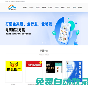 云信信息系統官網-新零售微信小程序商城-云信網絡科技--靖江市、泰興市、興化市、江陰、靖江小程序制作，網站建設，公眾號運營