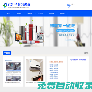 石家莊專業(yè)空調(diào)維修網(wǎng)