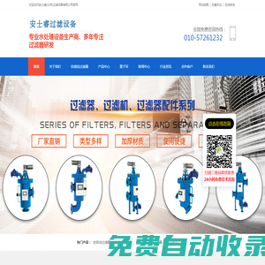 全自動過濾器_反沖洗過濾器_自清洗過濾器_量子除垢環(huán)_量子環(huán)除垢_量子除垢 - 安士睿(北京)過濾設備有限公司