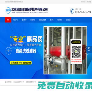 自清洗過濾器_全自動過濾器_反沖洗過濾器_量子過濾器 - 北京浦原