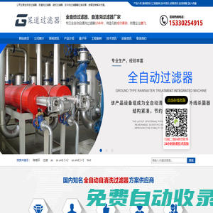 全自動自清洗過濾器|自清洗過濾器|全自動反沖洗過濾器|量子水處理器 - 杲道（北京）環(huán)境技術(shù)有限公司
